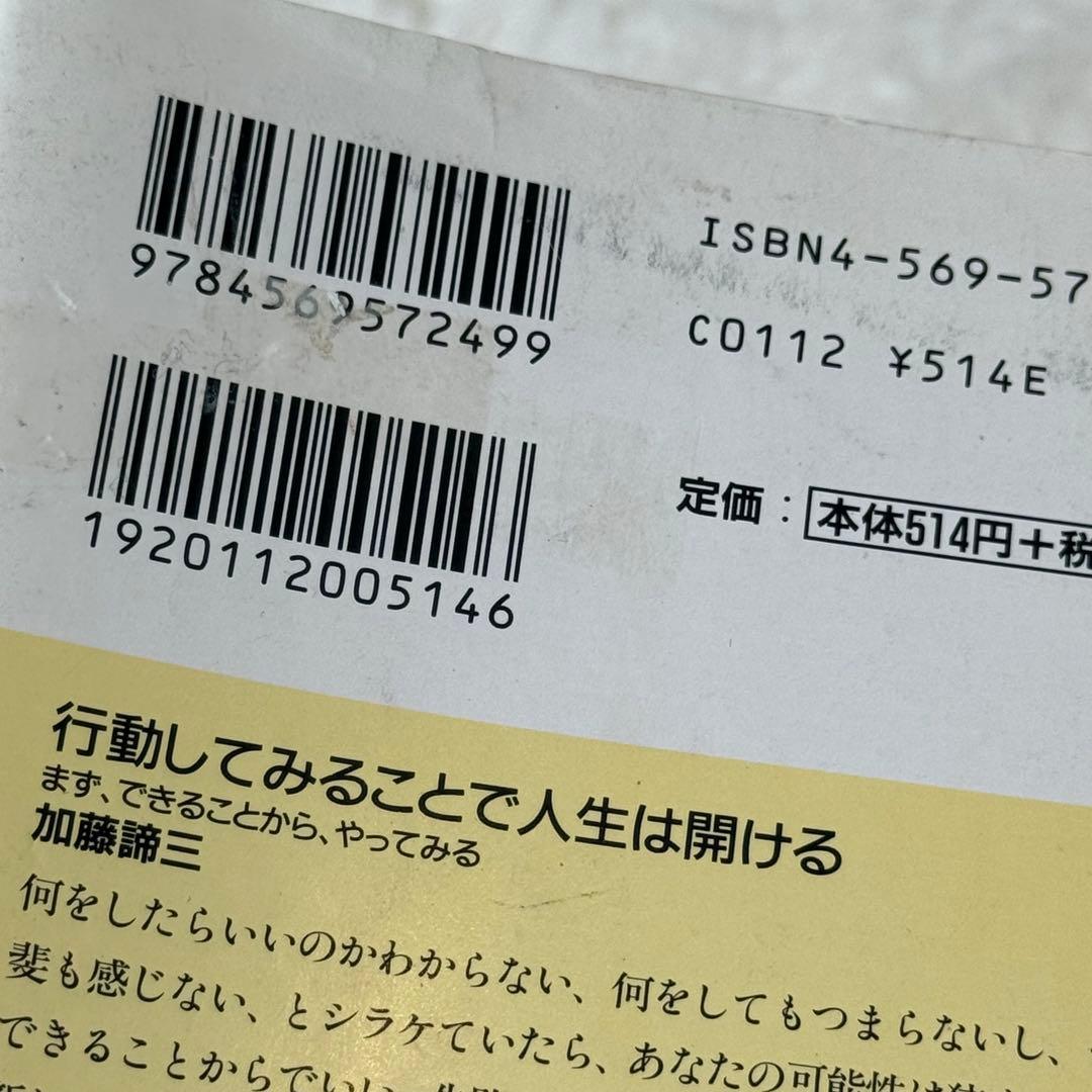 加藤諦三 PHP文庫 27冊セット 愛されなかった時どう生きるか 等