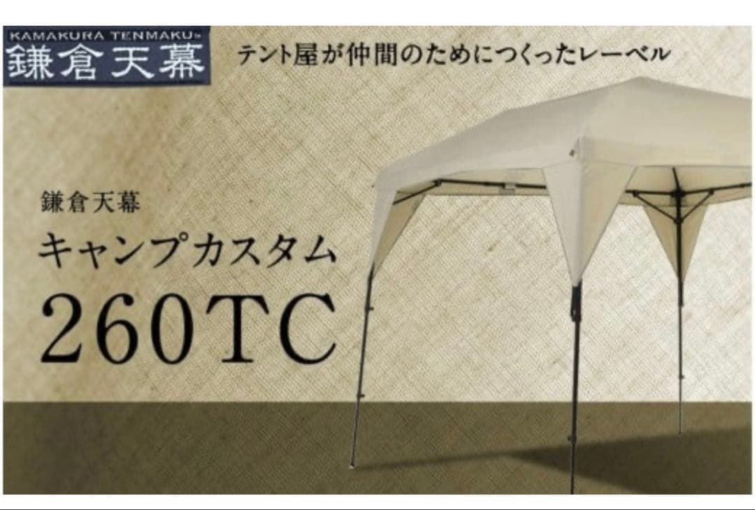 鎌倉天幕260TC タープフレームセット KTM260 KTFM260-BK