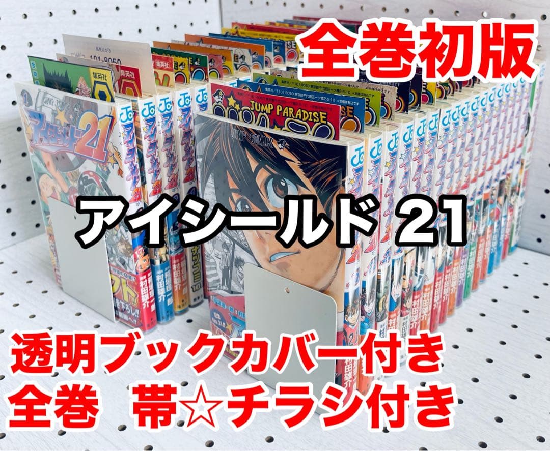 アイシールド21 全巻セット　全巻初版　ジャンパラ　帯付き + おまけ