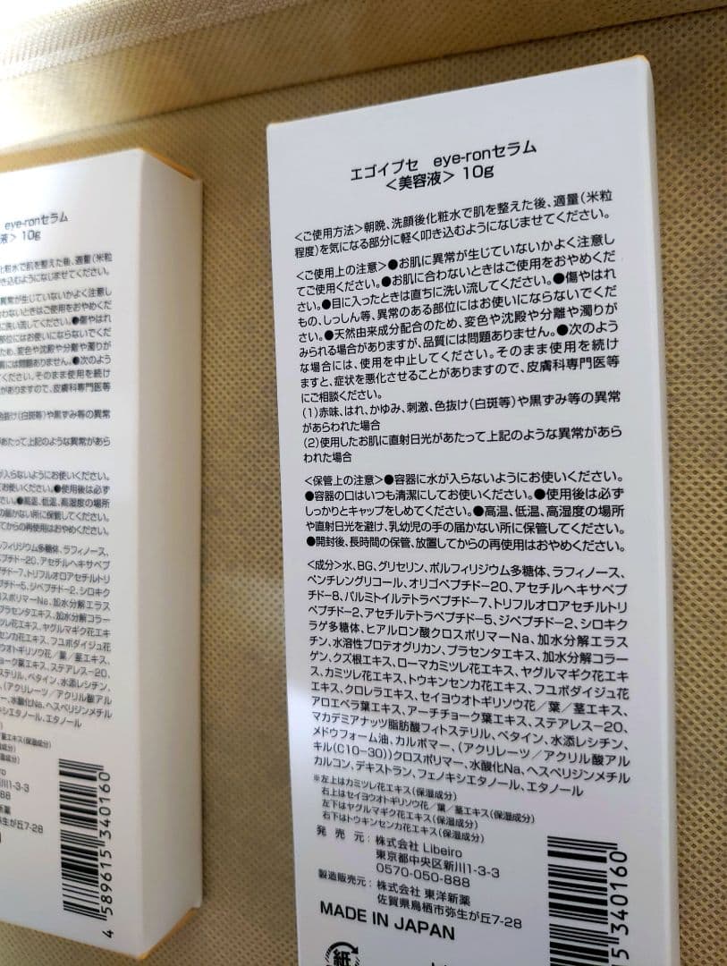 EGOIPSE エゴイプセアイロンセラム 目元美容液 10g ４箱セット