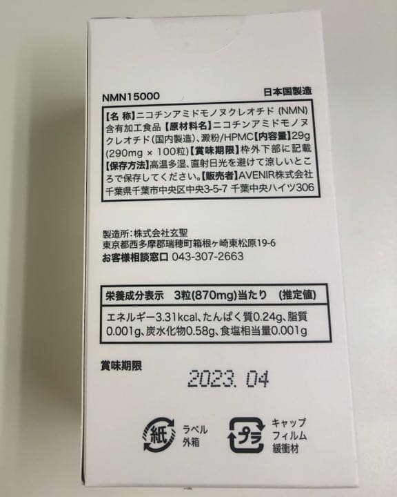 NMNサプリメント