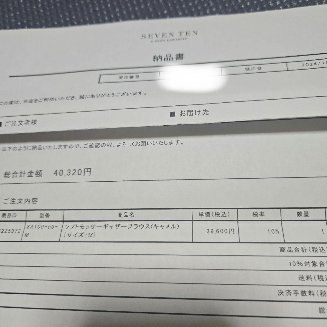 ☆未使用Seventen 2024AW ソフトモッサーギャザーブラウス/ブラウン