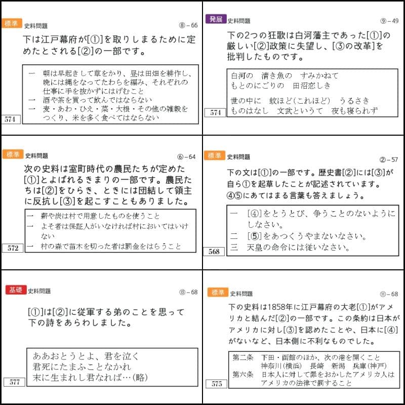 Yukimama様　お取り置き　中学受験　歴史カード