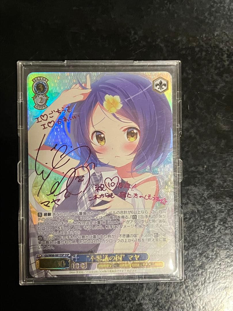 ヴァイスシュヴァルツ　ご注文はうさぎですか？　“不思議の国”マヤ　SSP