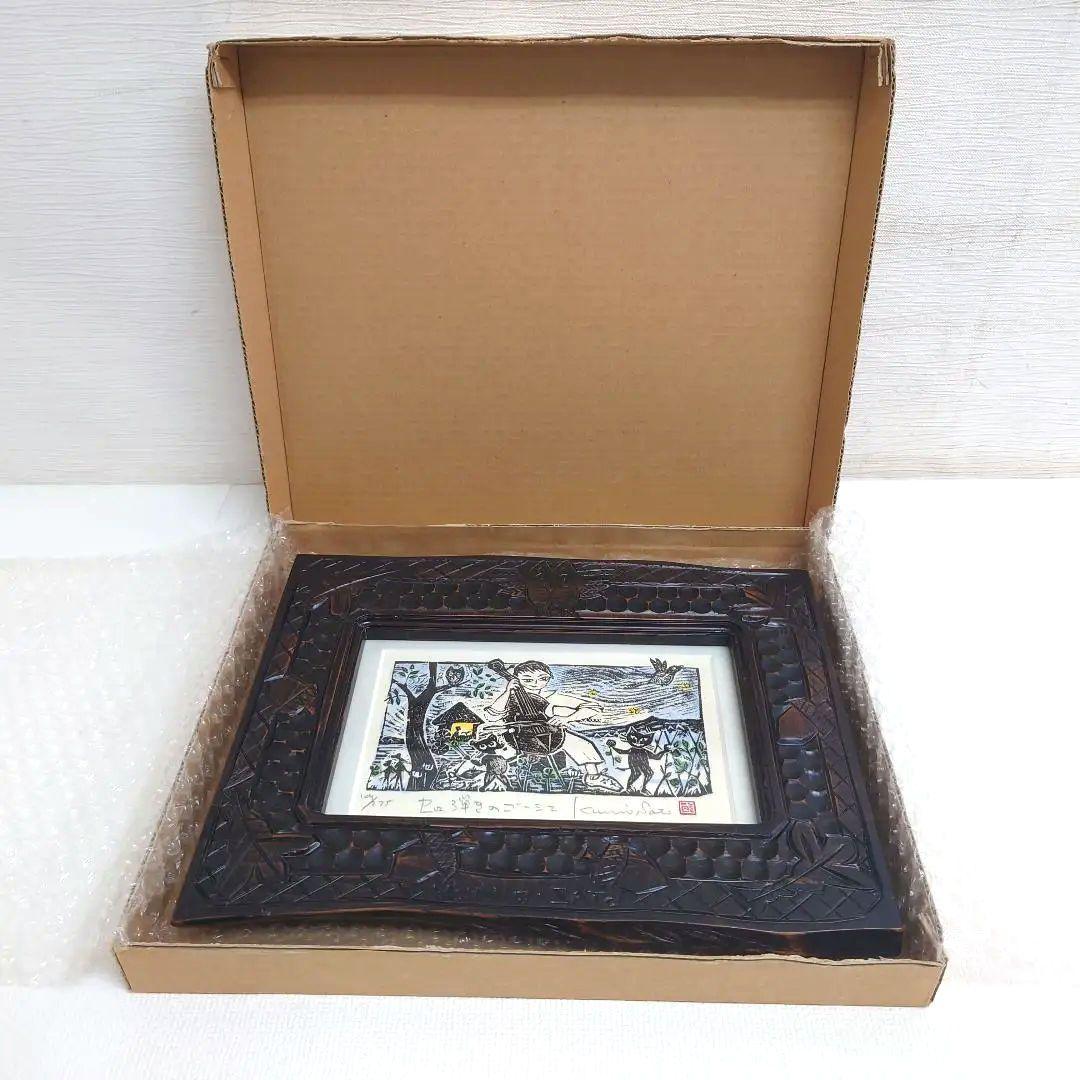 M0922A1 佐藤国男作 セロ弾きのゴーシュ 木版画 サイン有り