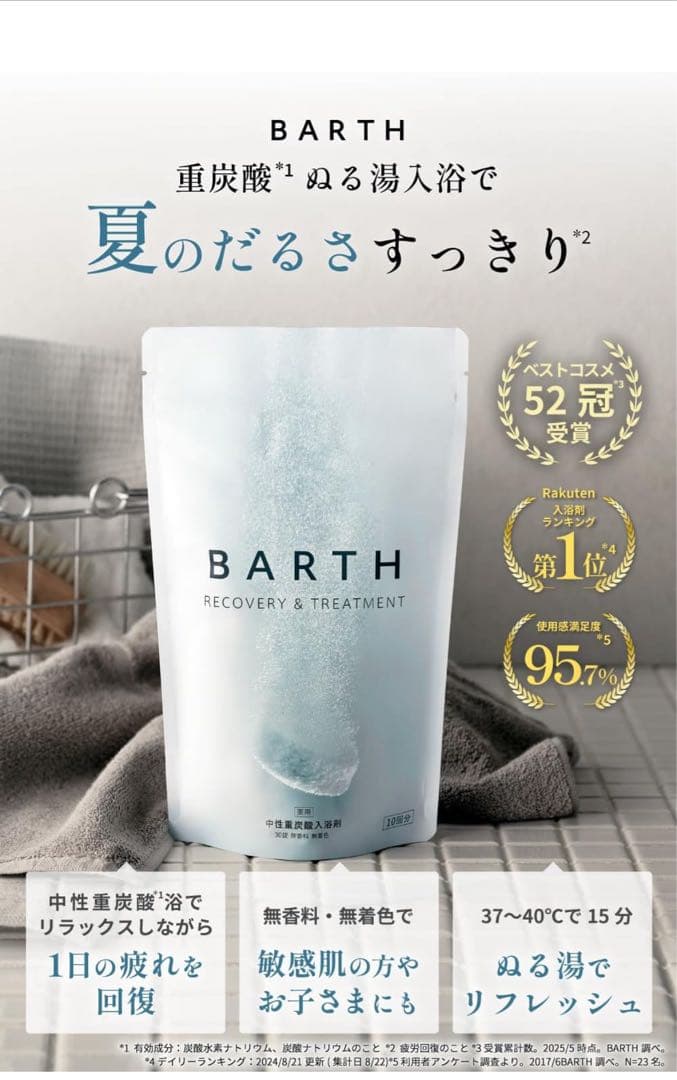 BARTH 中性重炭酸 入浴剤 90錠 (30回分) 発汗