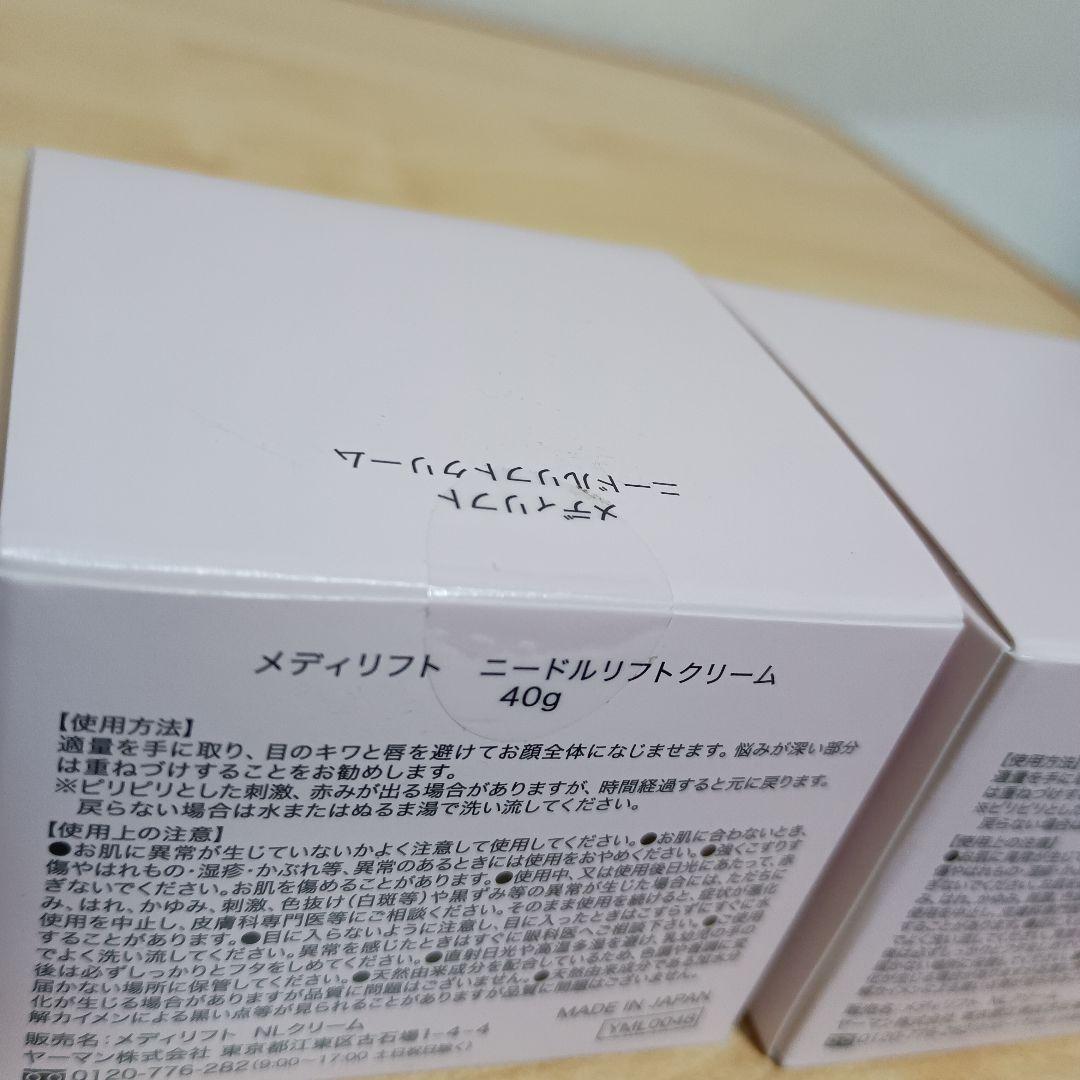 【40g×2個】 新品 メディリフト ニードルリフトクリーム ヤーマン