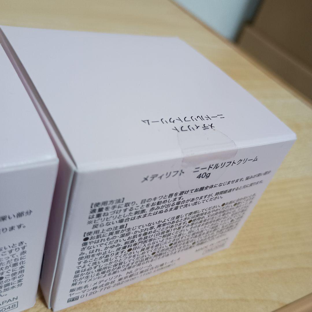 【40g×2個】 新品 メディリフト ニードルリフトクリーム ヤーマン