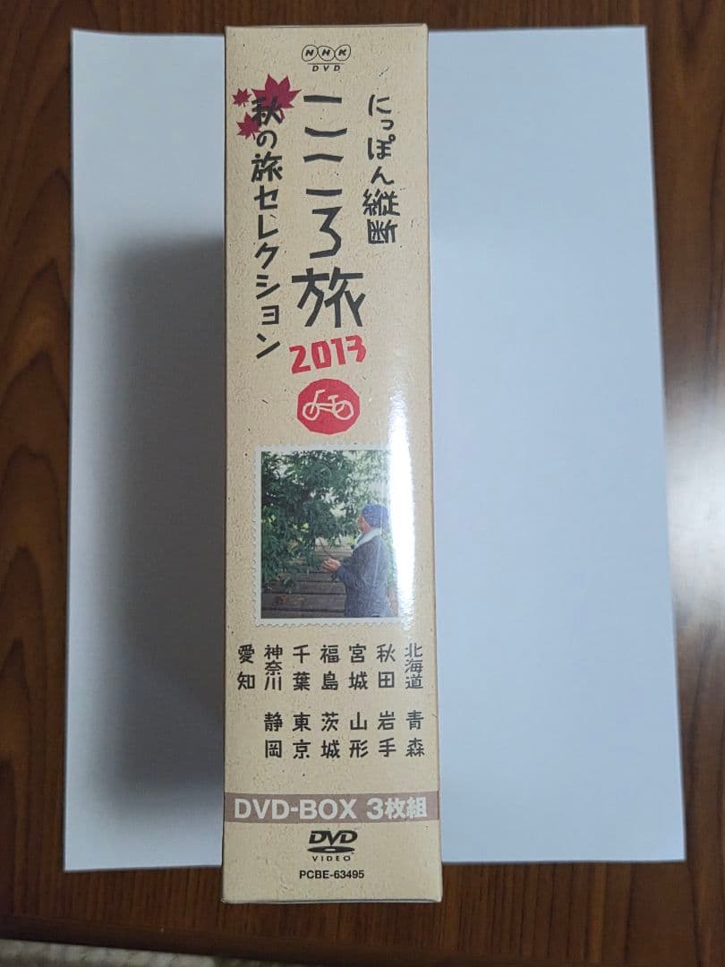 DVD にっぽん縦断こころ旅2013 秋の旅セレクション