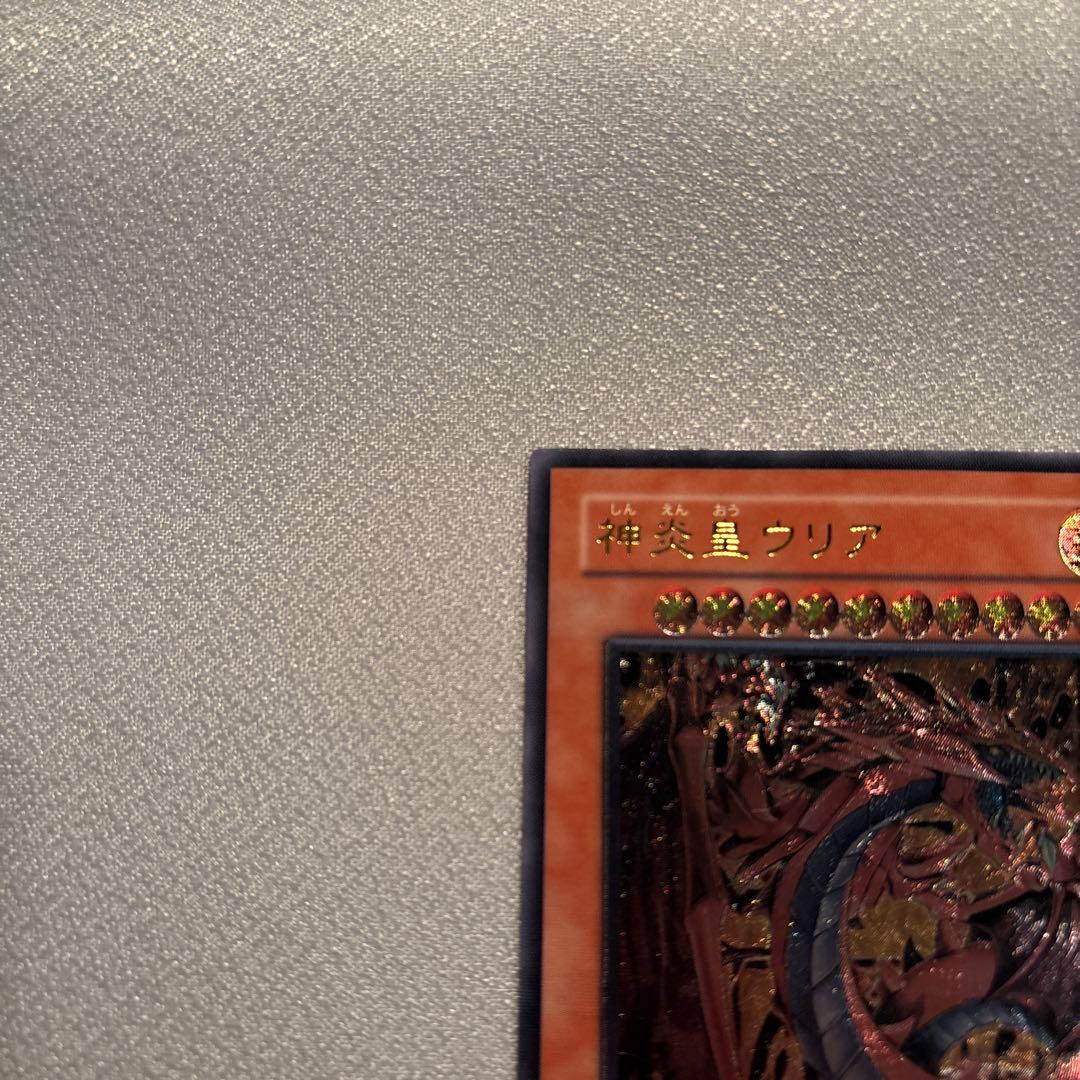 遊戯王　神炎皇ウリア　レリーフ　1枚