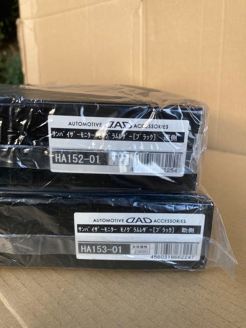 GARSON DAD サンバイザーモニター モノレザーブラック 運側助側セット