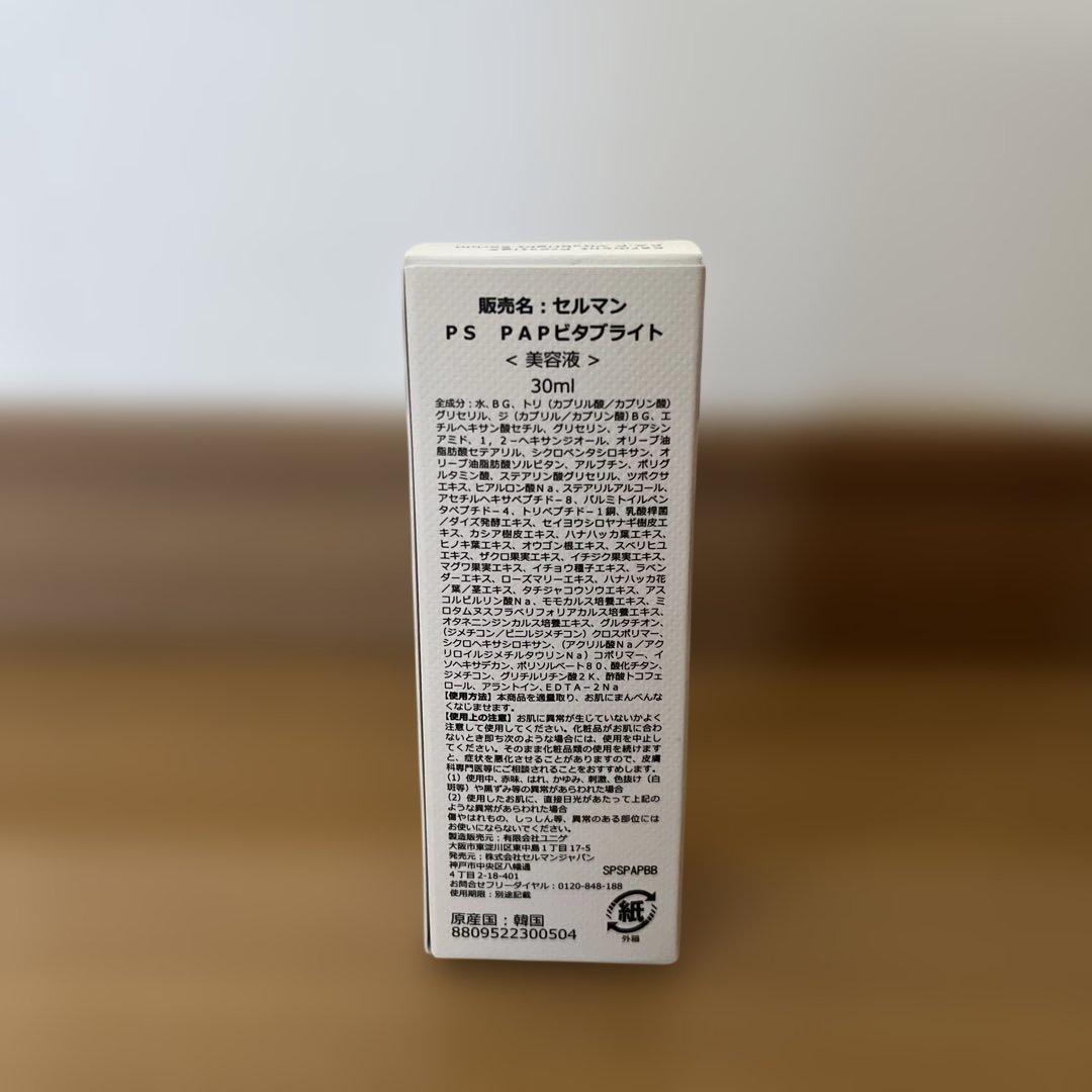 ◎新品未使用品◎セルマン ビタブライト