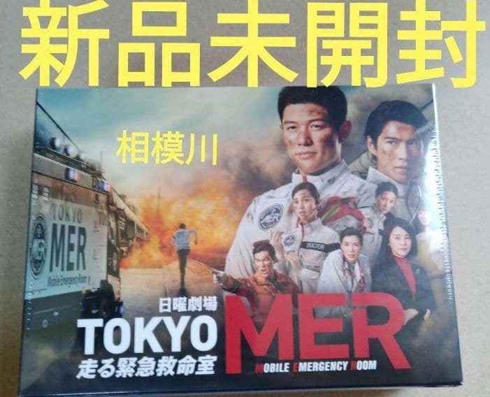 新品未開封 TOKYO MER 走る緊急救命室 DVD-BOX 7枚組