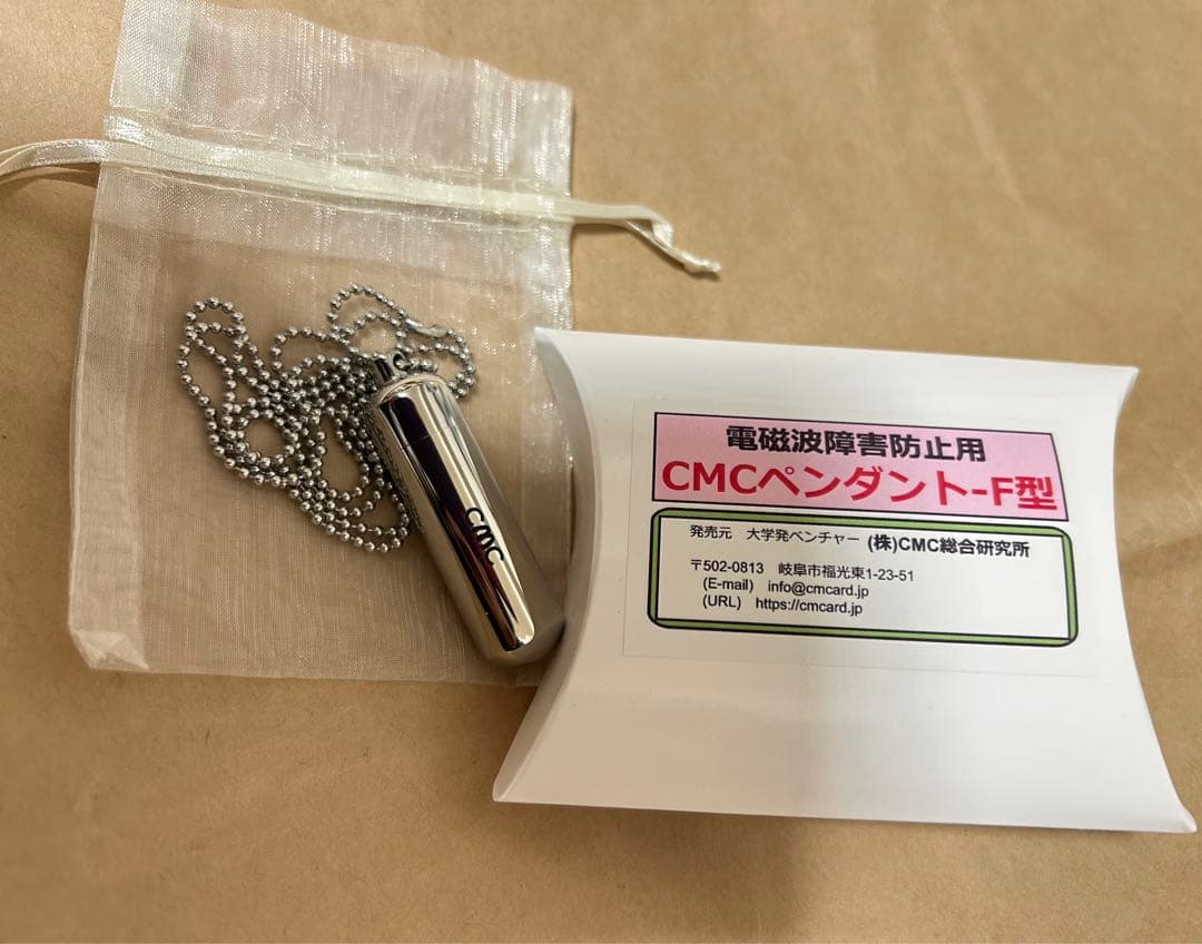 【CMC総合研究所】CMCペンダント-F型 電磁波障害防止CMC充填量約1.2g