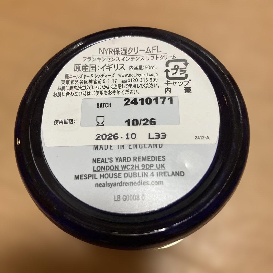 ニールズヤード　フランキンセンスインセンス　リフトクリーム50g➕試供品付