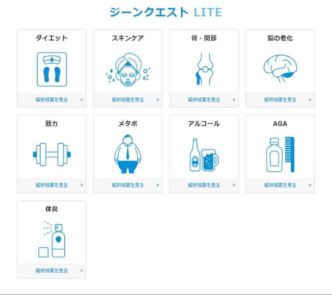 ジーンクエスト Genequest LITE 遺伝子解析キット ダイエット 老化