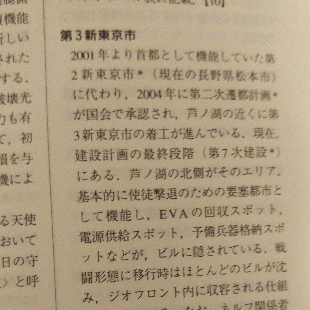新世紀エヴァンゲリオン用語事典／第１版