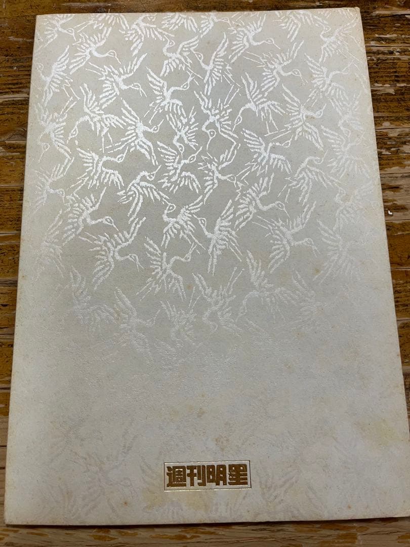 明星 山口百恵＆三浦友和 結婚写真 結婚式/当選品/1980