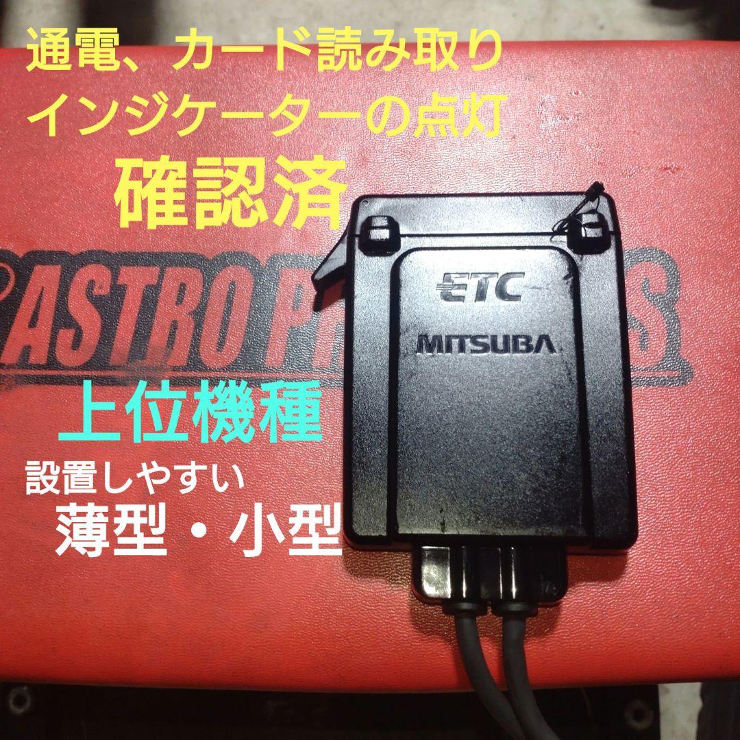 バイク用　ETC　ミツバ　BE31　【893】