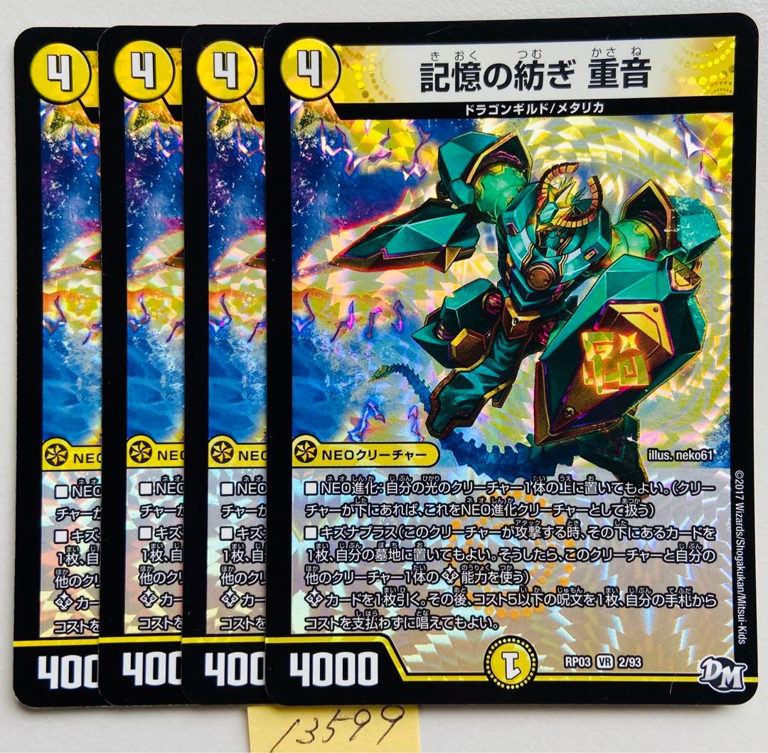 デュエマ  重音　4枚