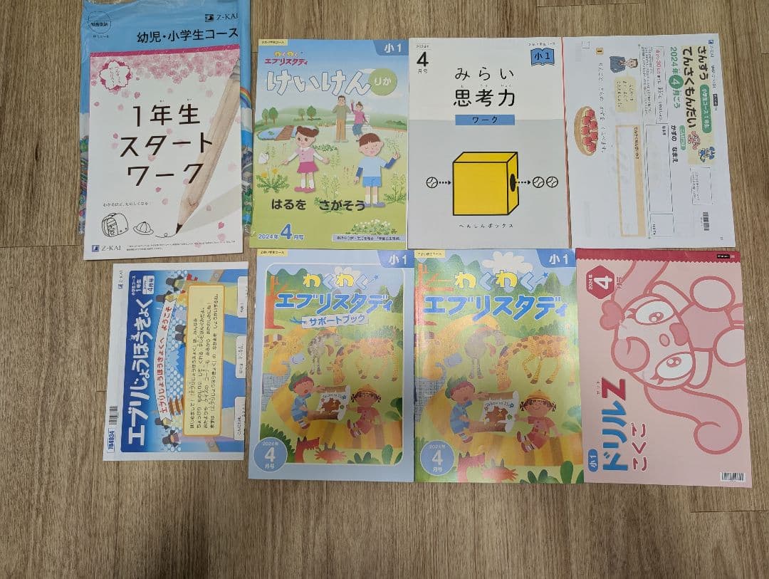 Z会最新2024年度版　 小学1年生講座(4月〜3月)　すべて未記入