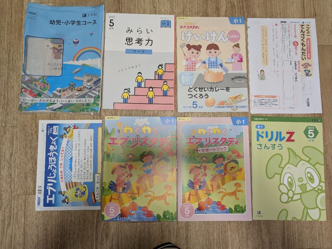 Z会最新2024年度版　 小学1年生講座(4月〜3月)　すべて未記入