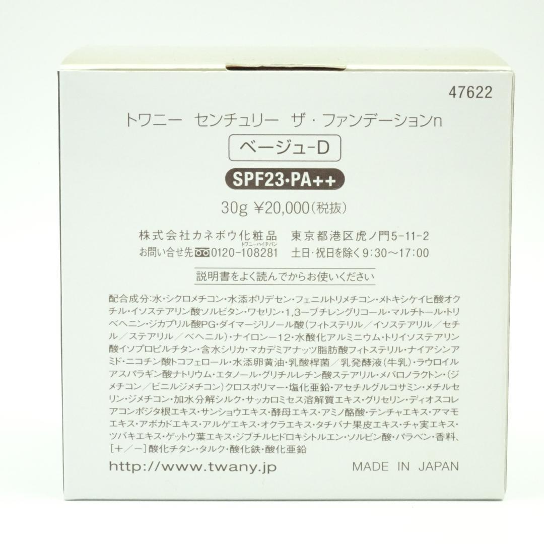 トワニー　センチュリー　ザ・ファンデーションn　ベージュ-D　30g