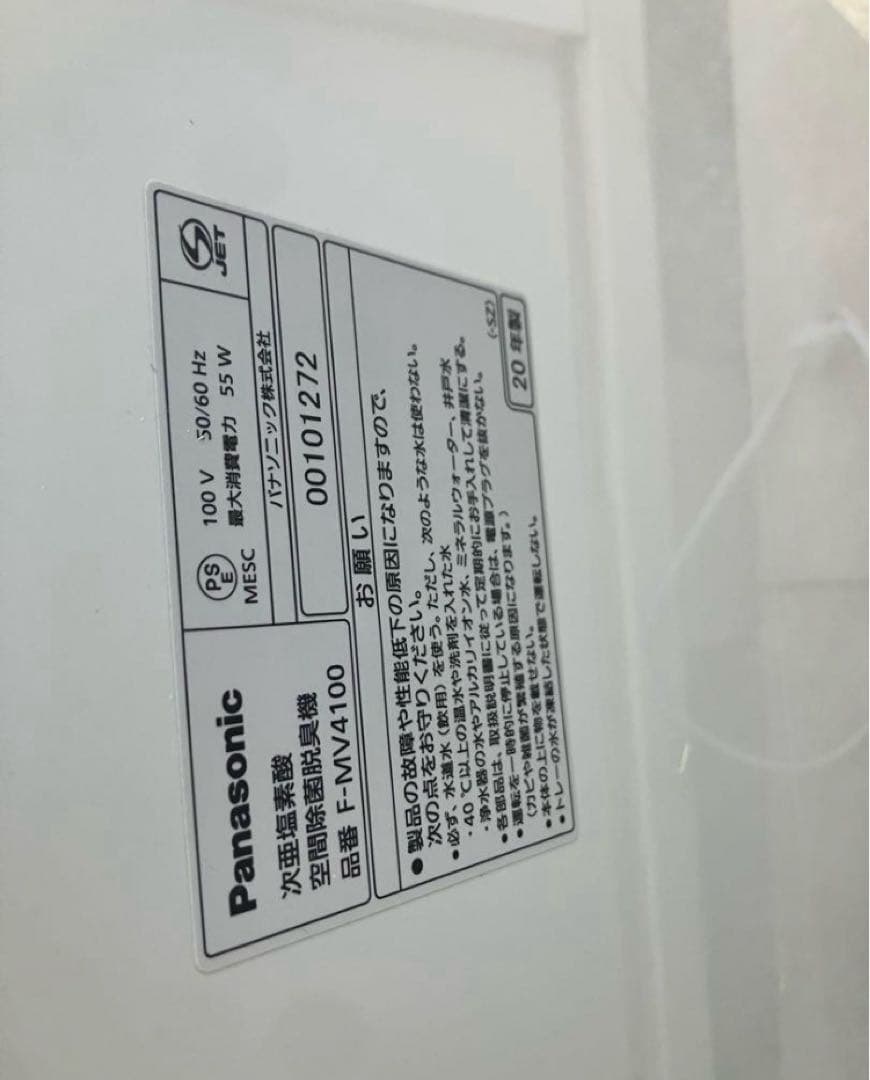 Panasonic 空気清浄機 F-MV4100