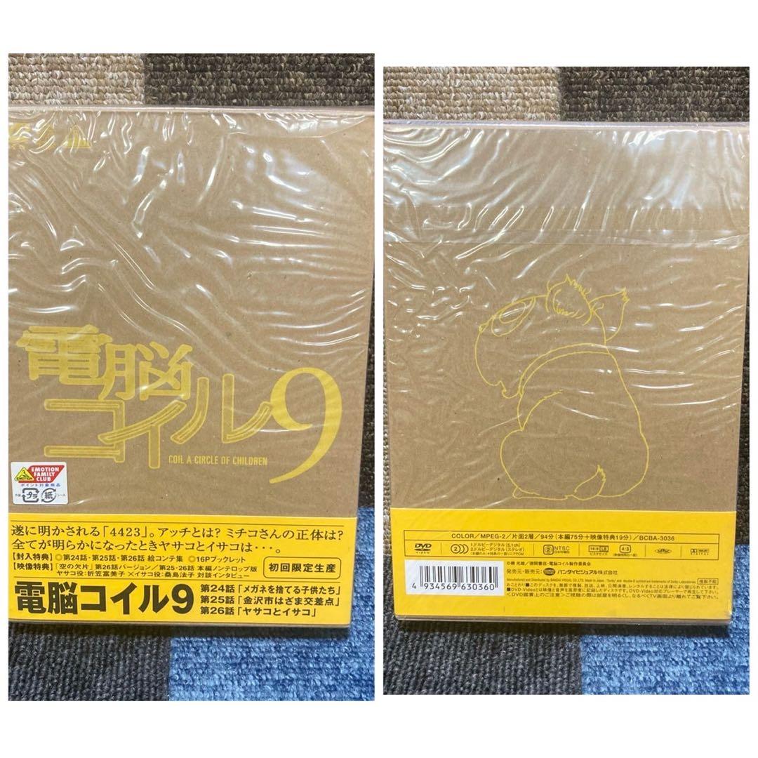 未開封　電脳コイル　初回限定版　全巻セット　絵コンテ　DVD