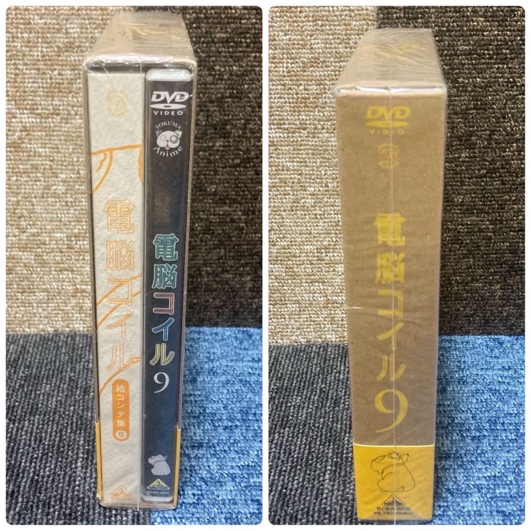 未開封　電脳コイル　初回限定版　全巻セット　絵コンテ　DVD