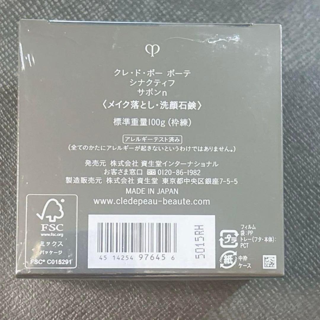 シナクティフ サボンｎ 100g メイク落とし 洗顔石鹸