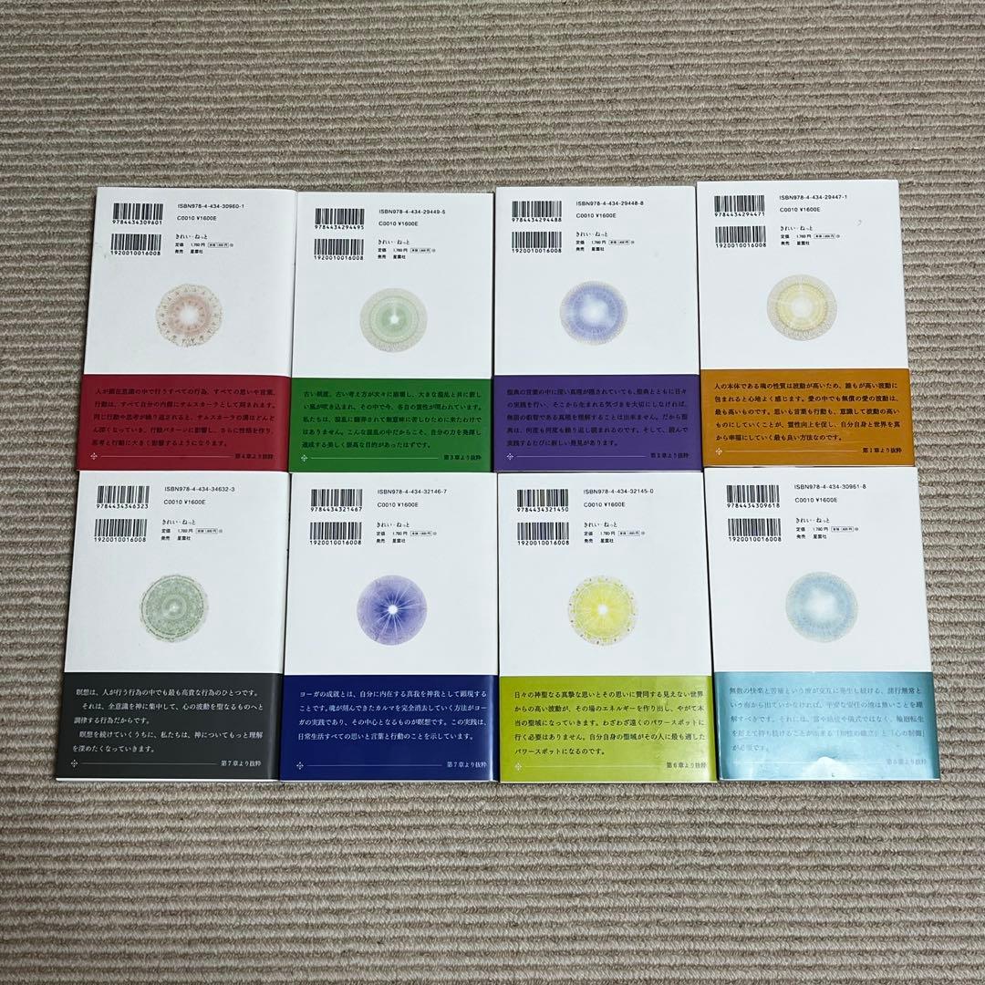 精解 神の詩 聖典バガヴァッド・ギーター 全8巻セット