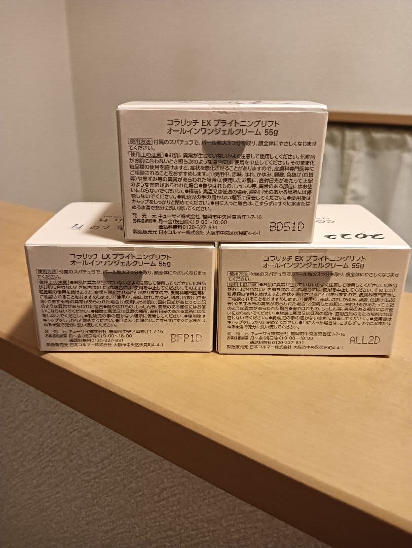 美容液 cola:rich EX brightening lift gel 55g