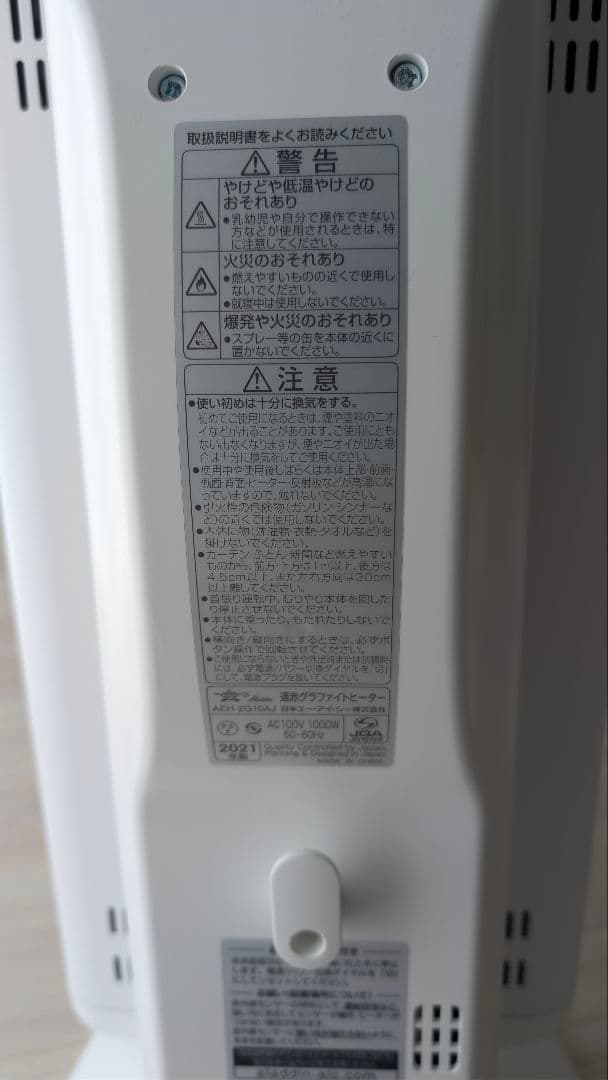 Aladdin AEH-2G10AJ セラミックファンヒーター タワー型