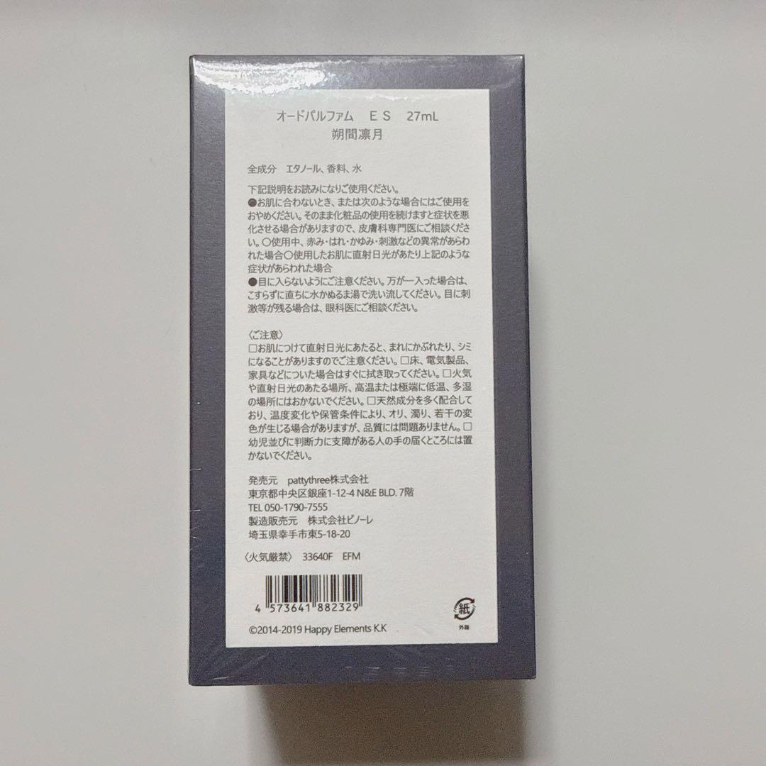 あんスタ 凛月 香水 フレグランス Parfum idol パルファム