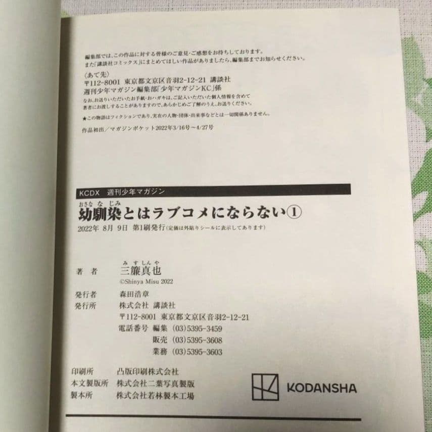 「全巻初版」 幼馴染はラブコメにならない 1～18巻　漫画　アニメ化　コミック
