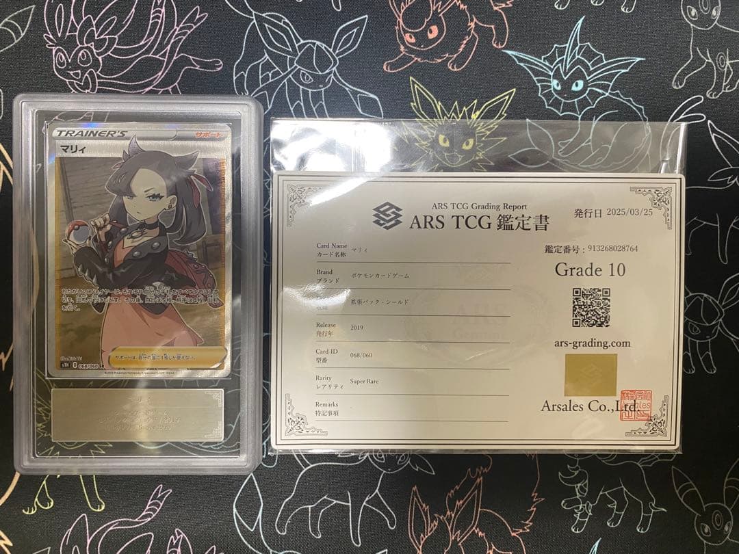マリィ SR シールド ARS10 ポケモンカード　鑑定書付き　psa10相当