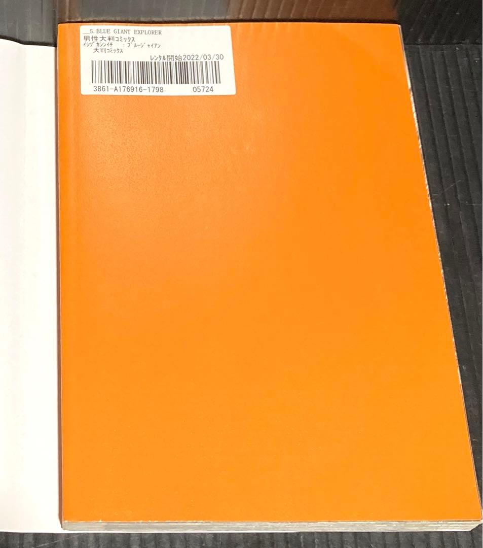 ブルージャイアント SUPREME EXPLORER 全26冊