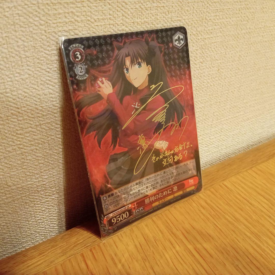 し*う様 ヴァイスシュヴァルツ 勝利のために 凛 SP サイン