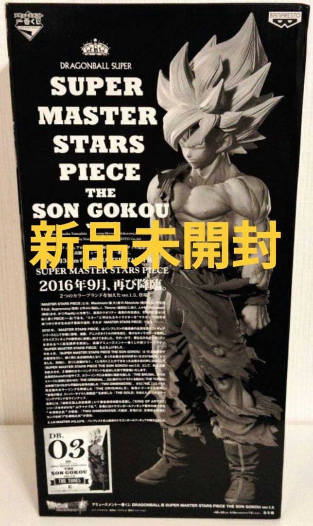 未開封 SMSP 孫悟空 03 C賞 ver.1.5 　tones　モノトーン
