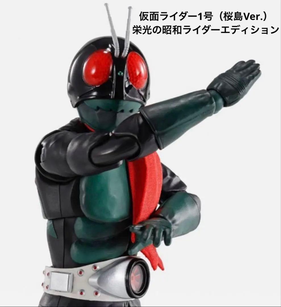 S.H.Figuarts 真骨彫製法 仮面ライダー1号 桜島Ver 昭和の栄光