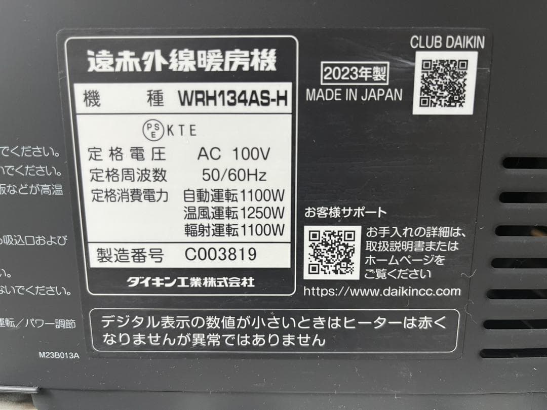 ダイキン ハイブリッドセラムヒート WRH134AS-H 23年 動確済 美品