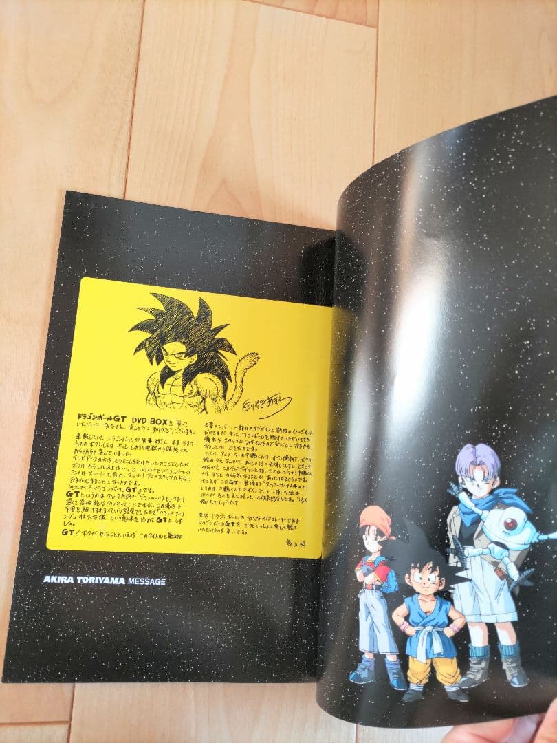 ドラゴンボールGT DVD BOX