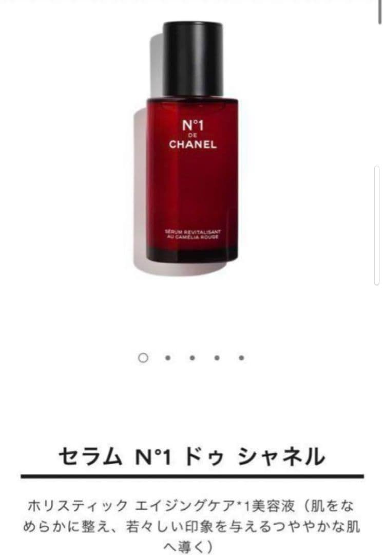 シャネルCHANEL セラム ヌメロアン ドゥシャネル セラムN°ドゥシャネル
