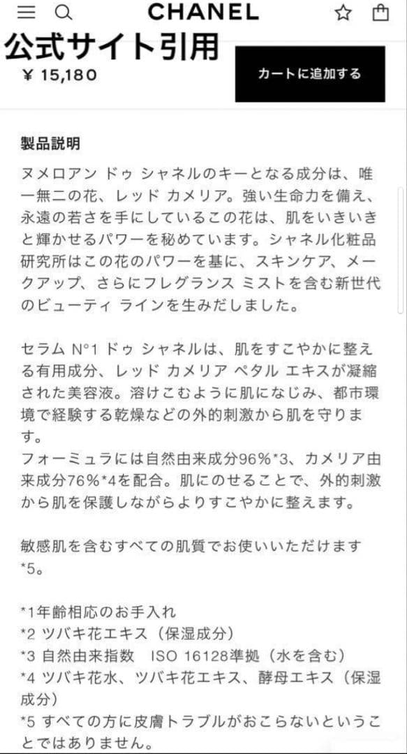 シャネルCHANEL セラム ヌメロアン ドゥシャネル セラムN°ドゥシャネル