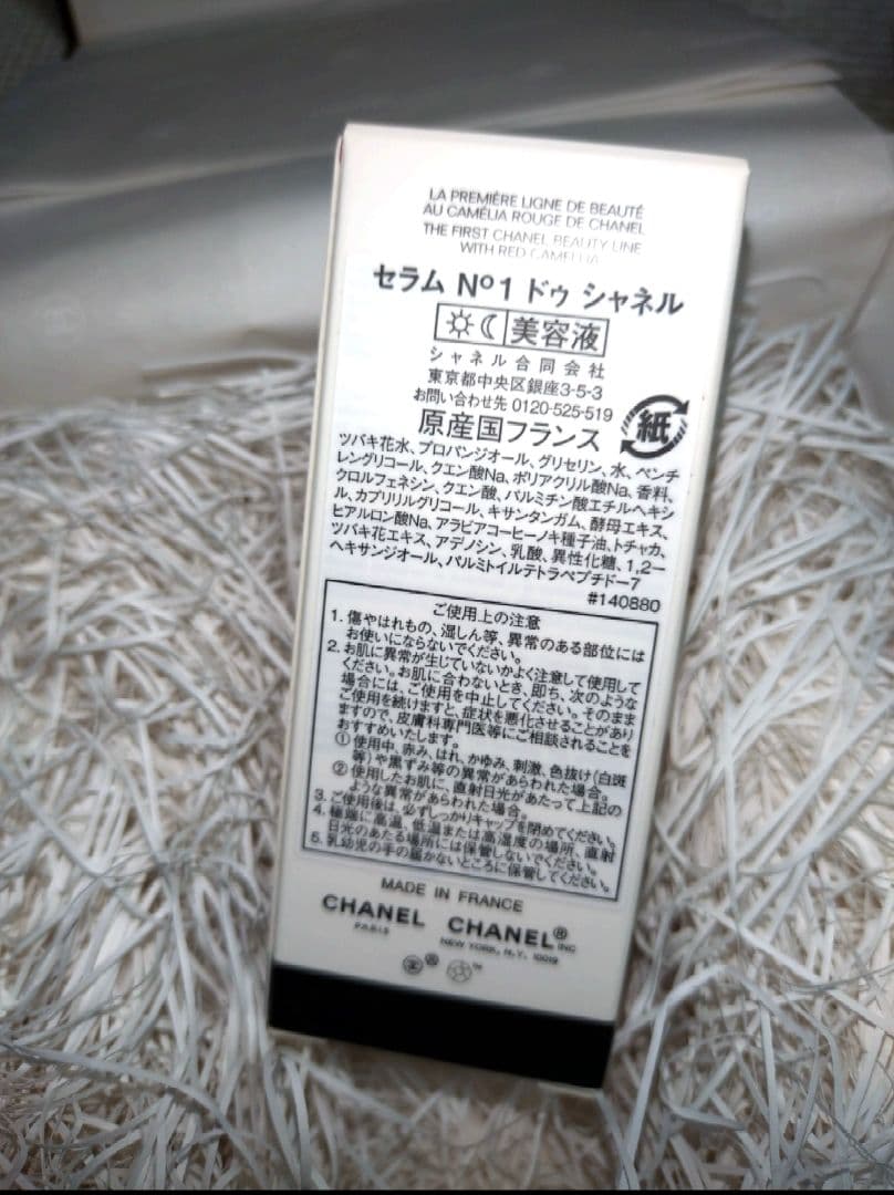 シャネルCHANEL セラム ヌメロアン ドゥシャネル セラムN°ドゥシャネル
