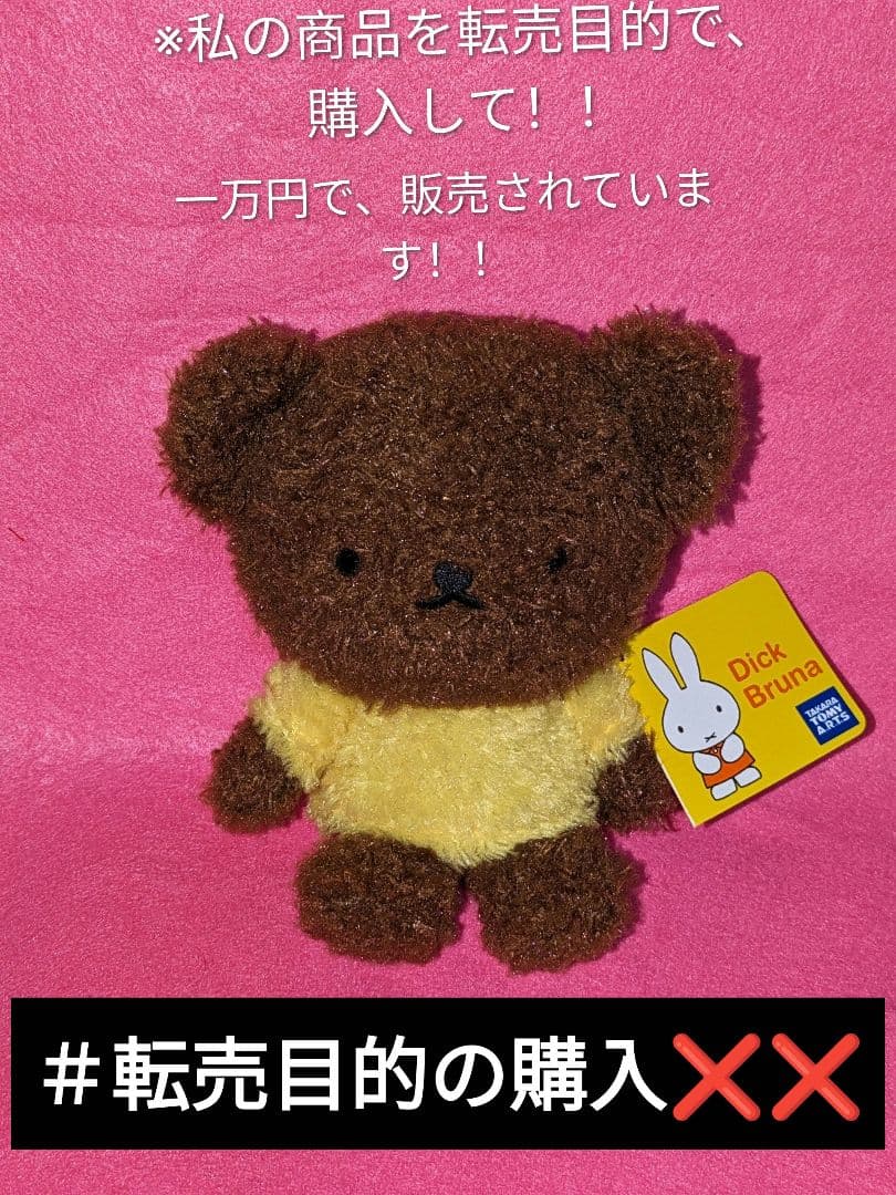 ♡美品♡セキグチ★miffy＆パンダ♡ぬいぐるみマスコット♡新品タグ付き♡