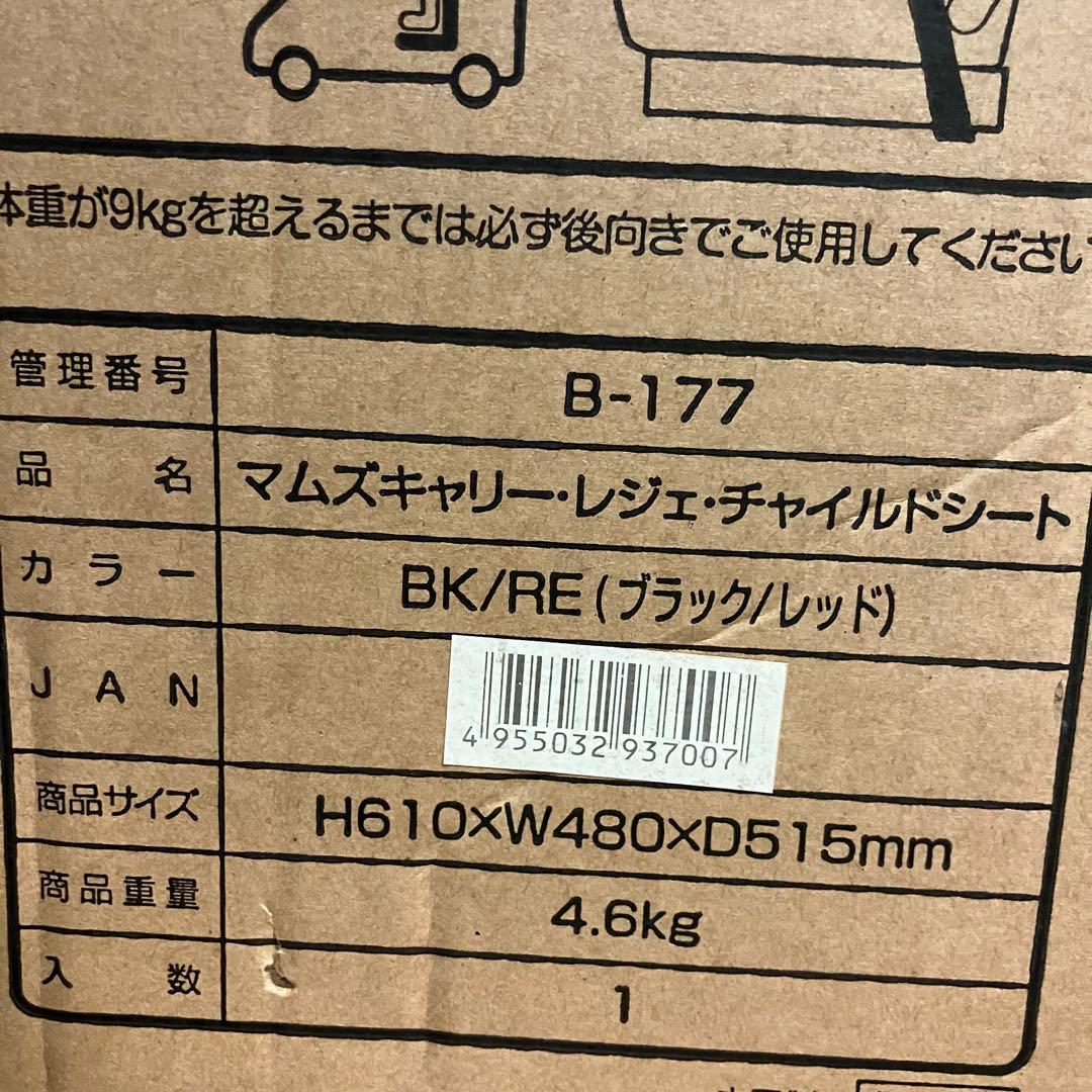A2F76■美品＊マムズキャリー レジェ チャイルドシート ベビーシート