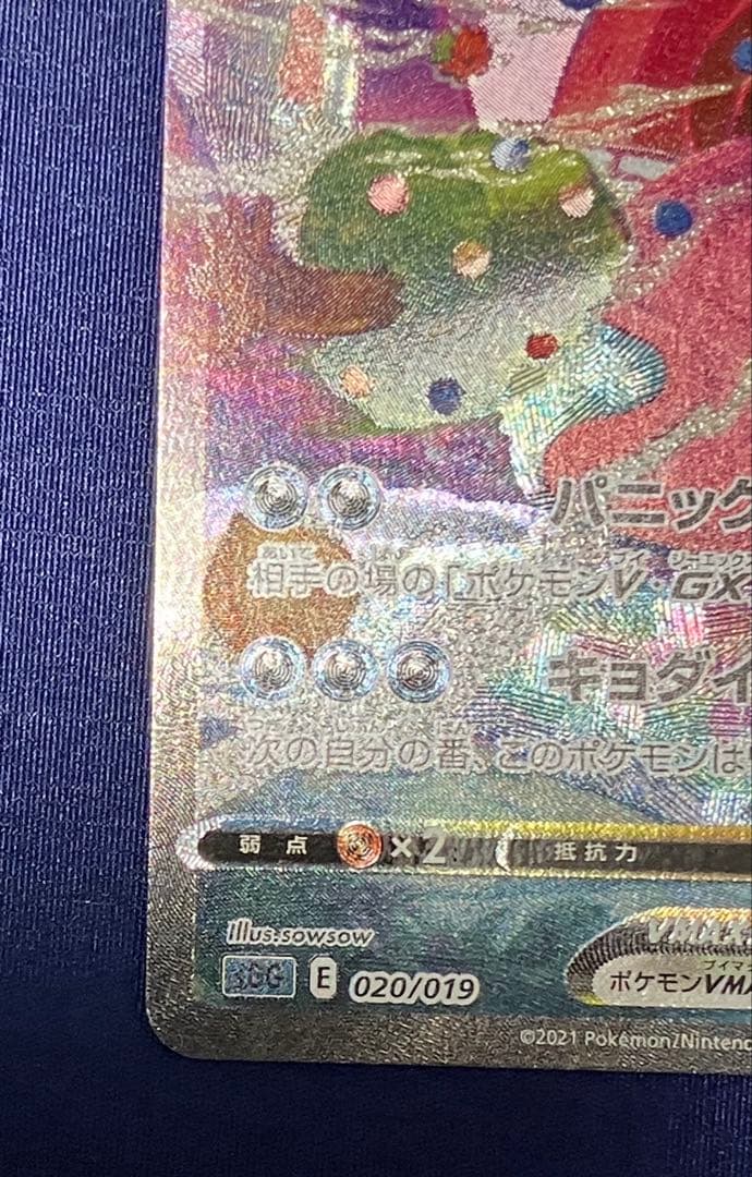 ポケモンカード　ゲンガーVMAX　sa