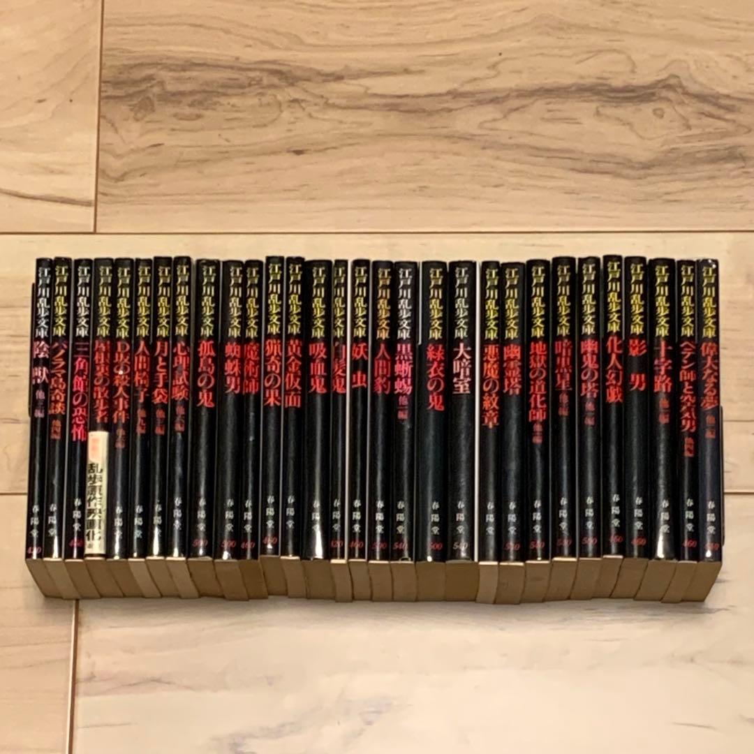江戸川乱歩 春陽堂 江戸川乱歩文庫全30冊set RANPO EDOGAWA